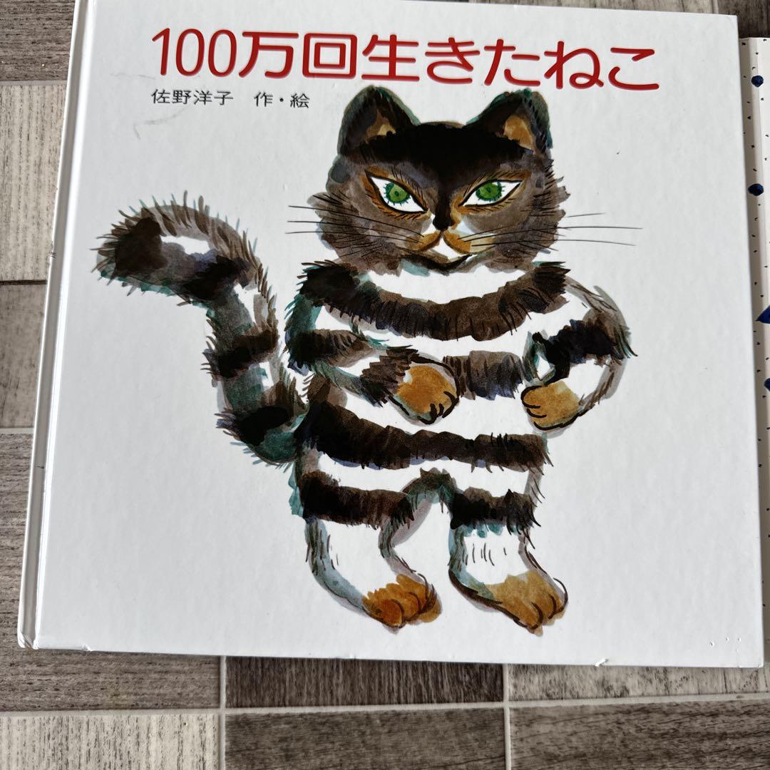 絵本セット『100万回生きたねこ』と『とんからちこぞうとねこ