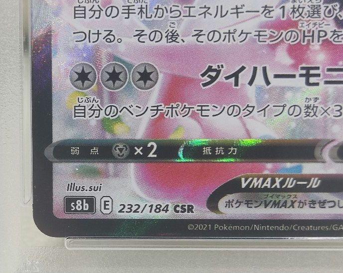 ニンフィアVMAX CSR S8b VMAXクライマックス PSA10