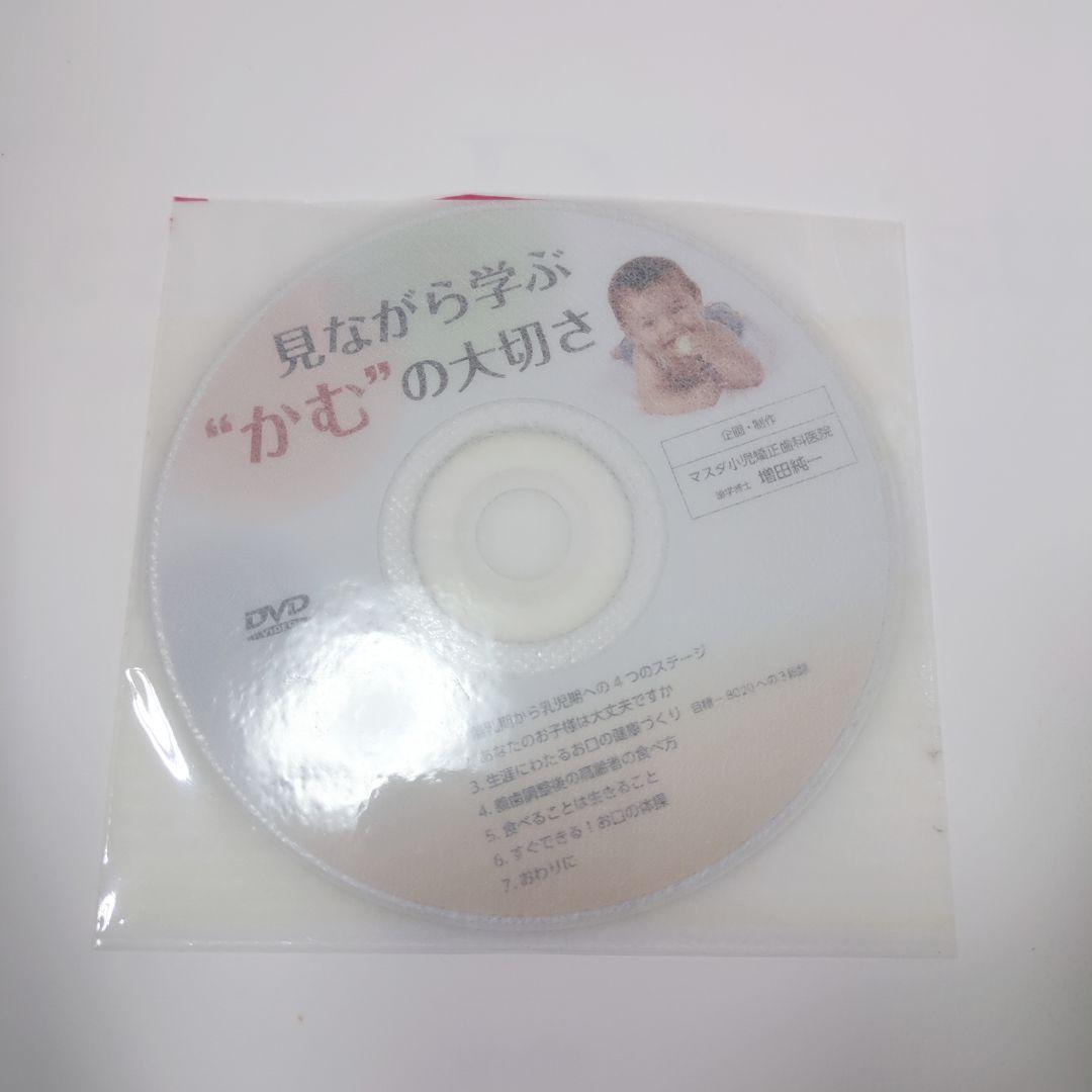Health Dentistry 0歳から\"噛む\"で健康長寿