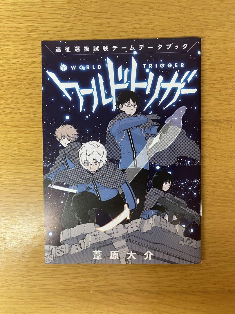 ワールドトリガー全巻+オフィシャルデータブック