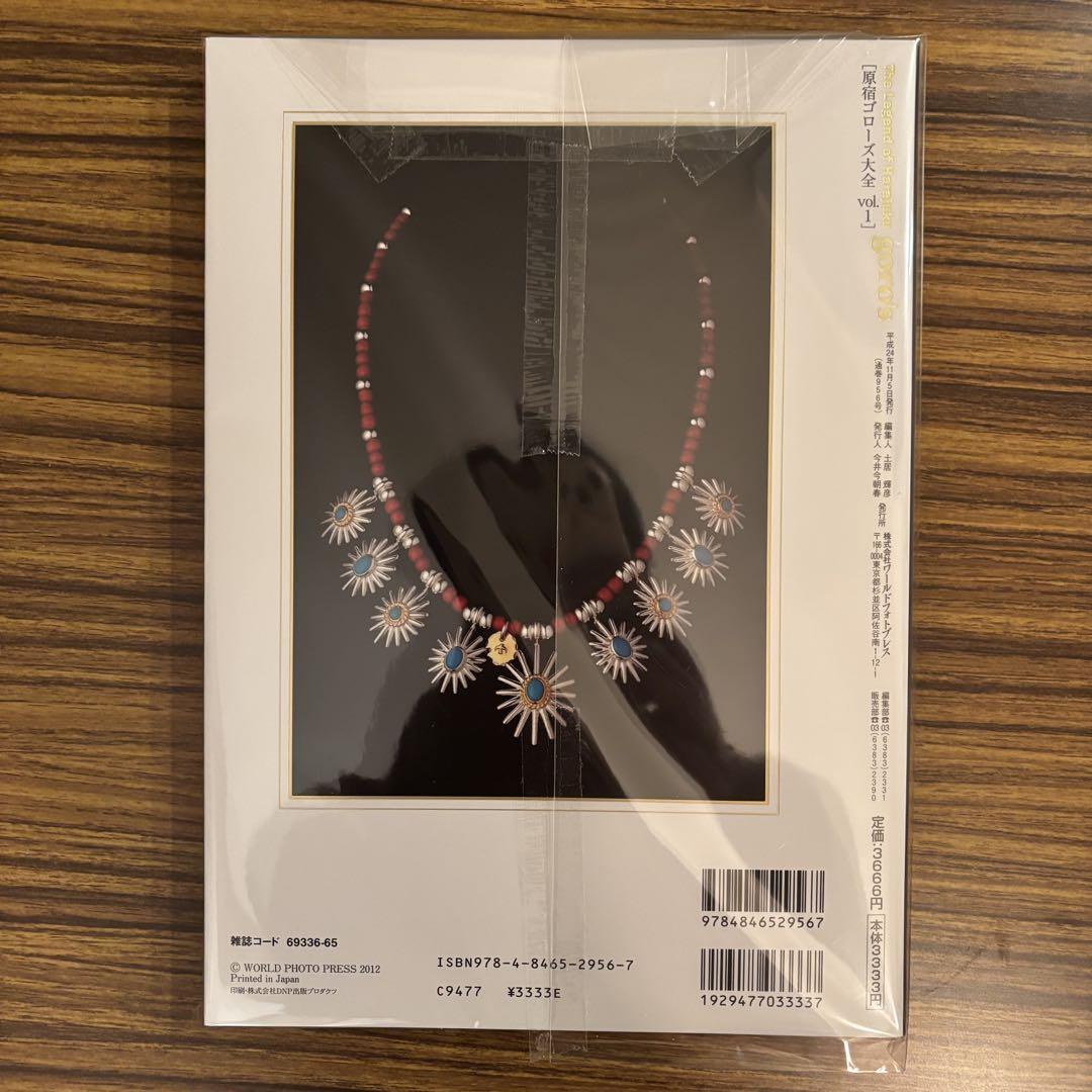 新品　未開封 原宿ゴローズ大全 vol.1