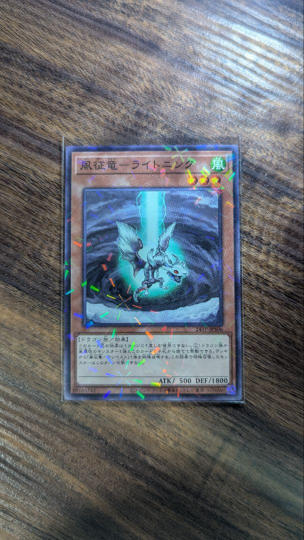 遊戯王 風征竜 ライトニング ホロレア - メルカリ