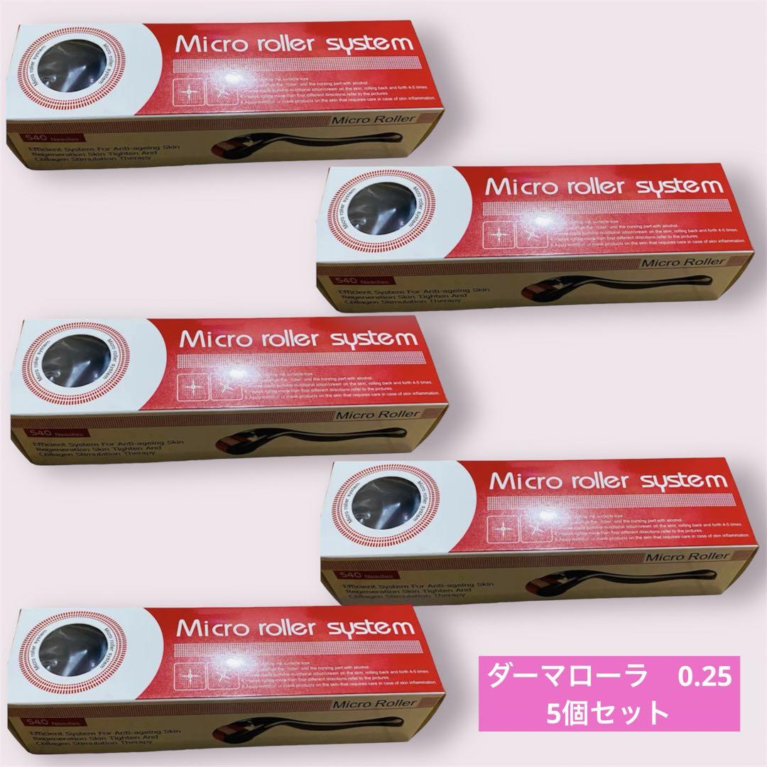 ダーマローラー 5個セット0.25mm 美顔ローラー セルフケア AGA治療