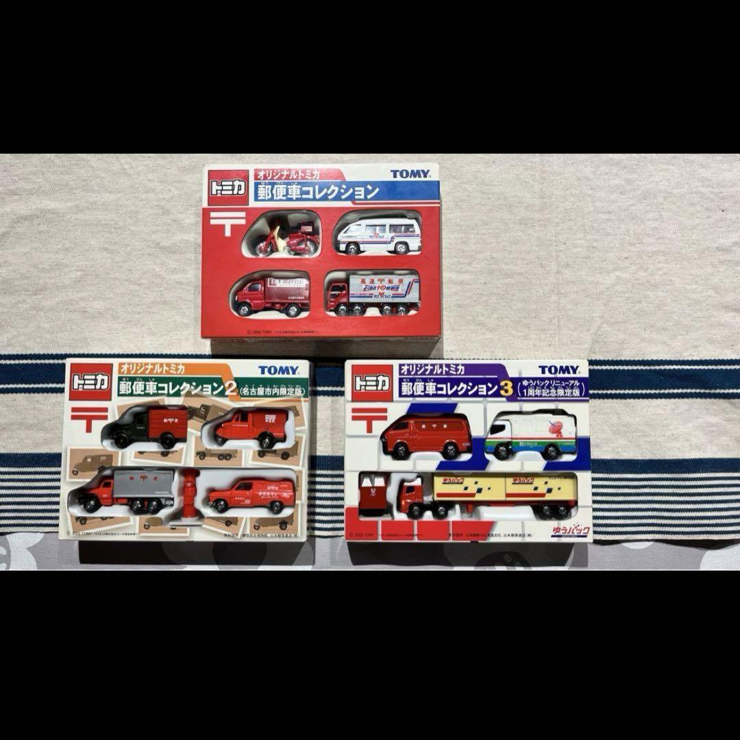 限定版】オリジナルトミカ 郵便車コレクション1,2,3