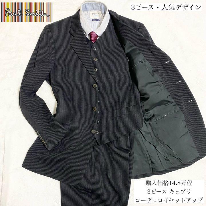 【3ピース】人気デザイン コーデュロイ ブラック ポールスミス セットアップ