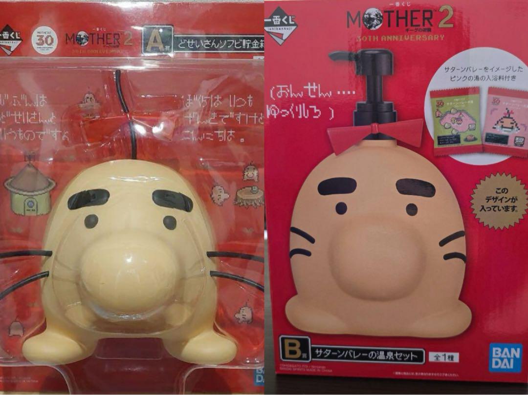 一番くじ MOTHER2 全種コンプリート