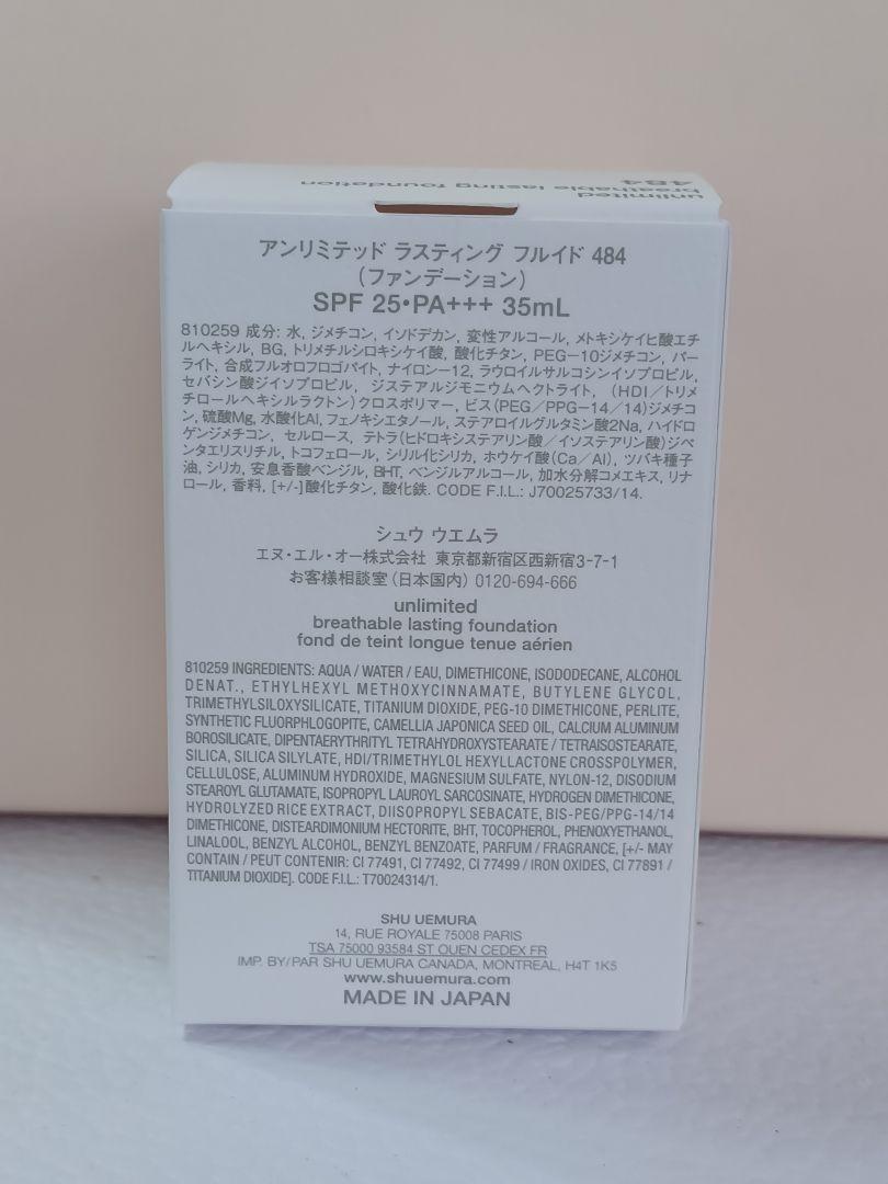 shu uemura アンリミテッド ラスティング フルイド 484