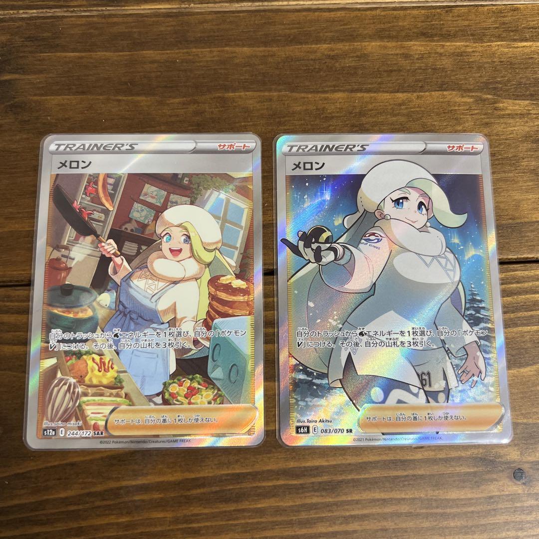 PK-S12a-244 メロン SAR-ポケモンカード専門店フルアヘッド