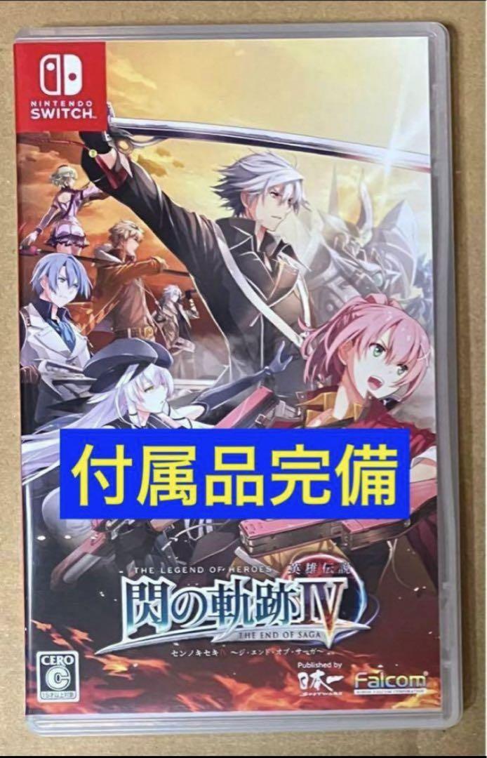 英雄伝説 閃の軌跡4 IV ニンテンドースイッチ 動作確認済 英雄伝説 閃の軌跡4 IV ニンテンドースイッチ 動作確認済