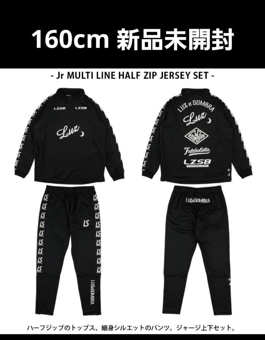 ルースイソンブラ 160 ジャージ上下セット