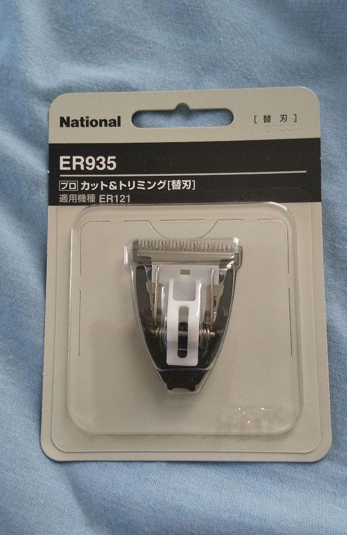 Panasonic 替刃 ER 935