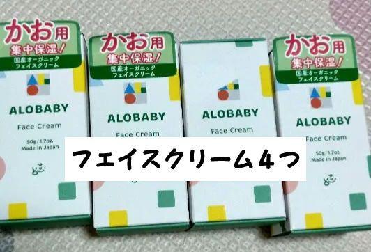 ALOBABY ベビークリーム 4個セット