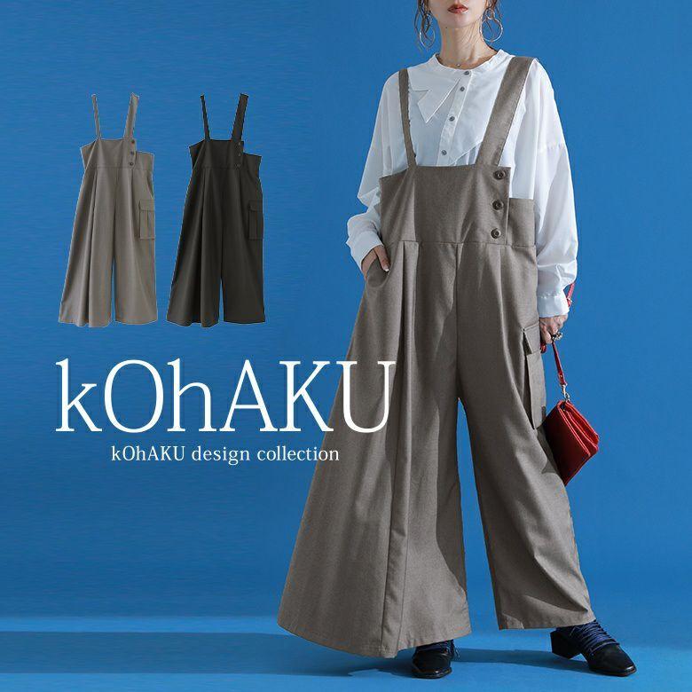 kOhAKU オールインワン・サロペット サイズ1