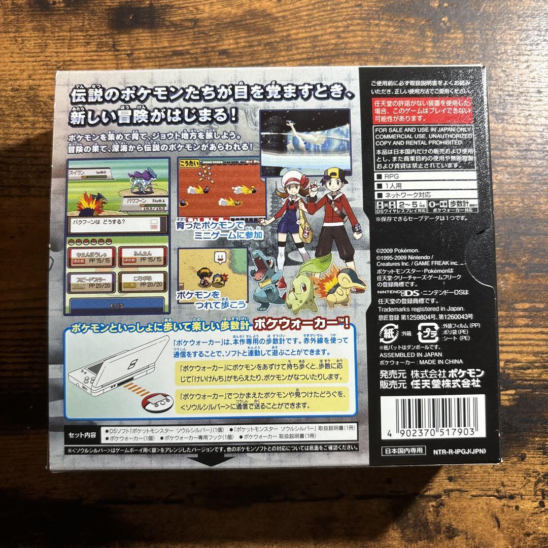 ポケモン　ポケットモンスター　ソウルシルバー　DS ソフト