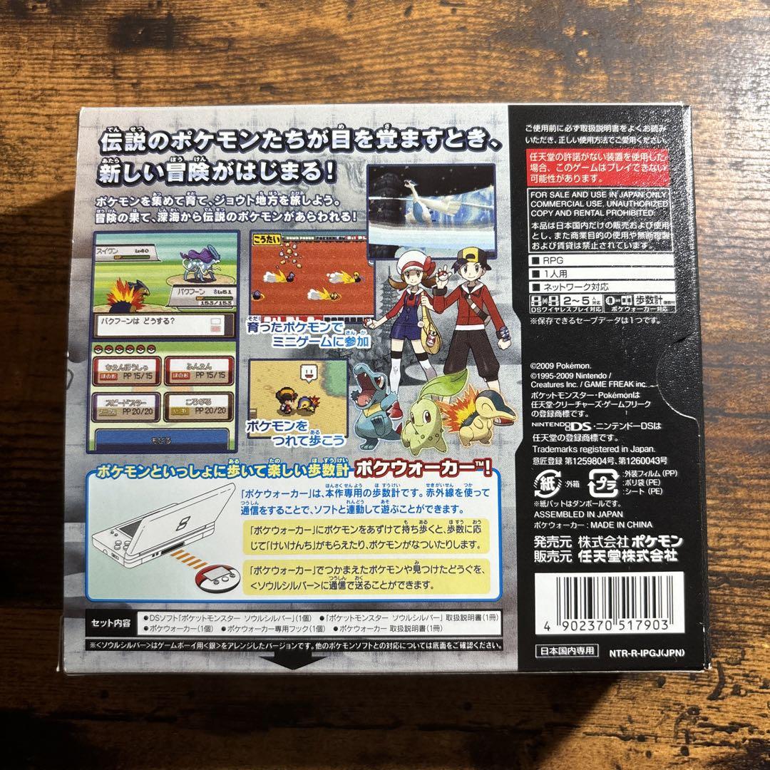 ポケモン　ポケットモンスター　ソウルシルバー　DS ソフト