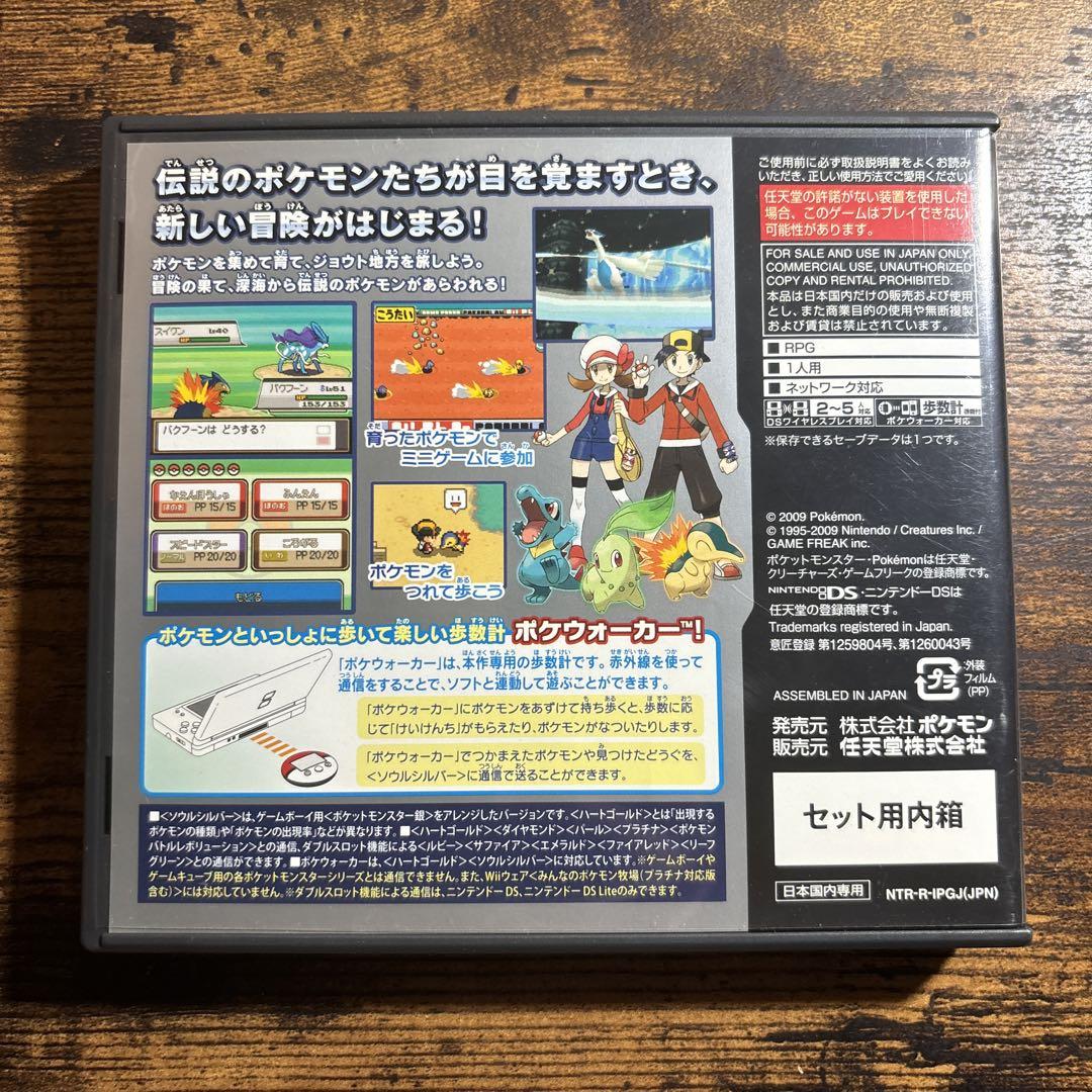 ポケモン　ポケットモンスター　ソウルシルバー　DS ソフト