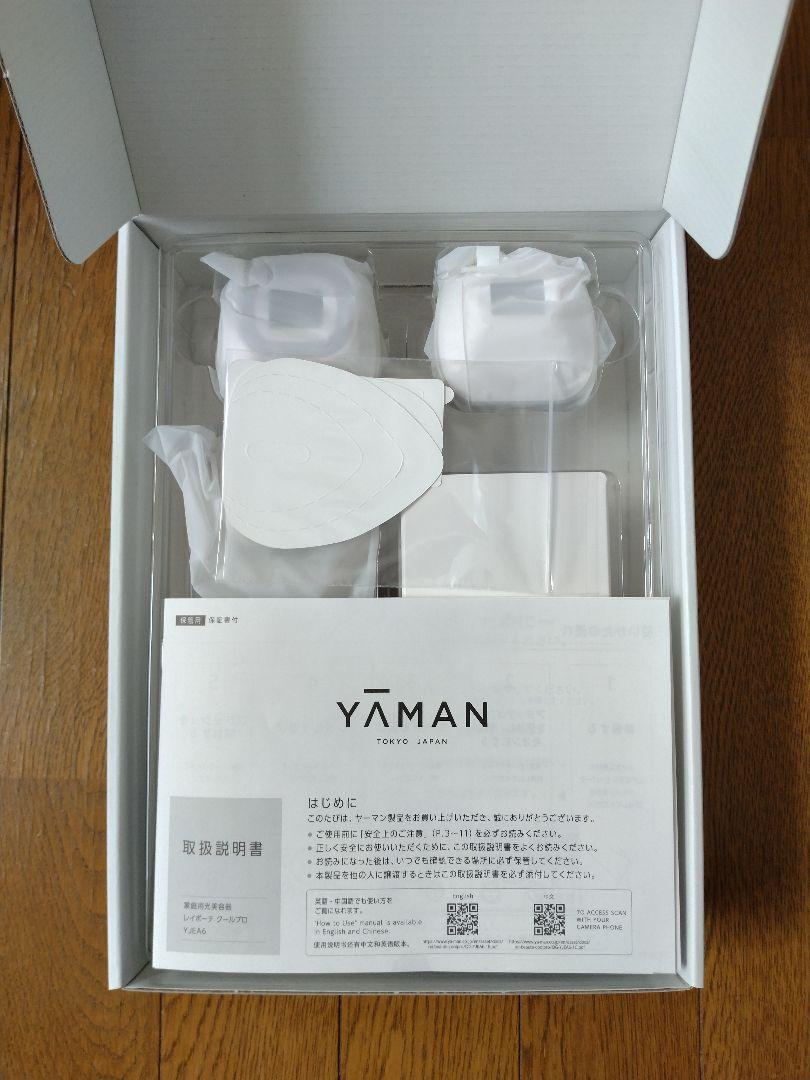 【新品未使用】YA-MAN脱毛器　レイボーテクールプロ