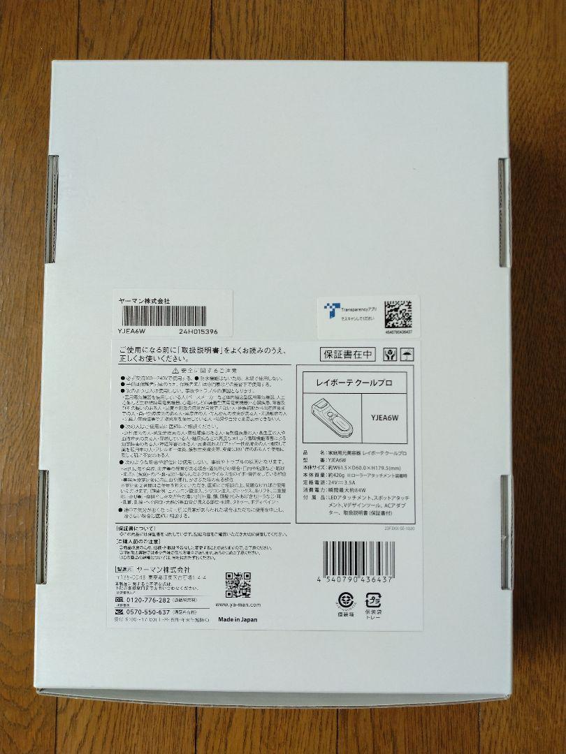 【新品未使用】YA-MAN脱毛器　レイボーテクールプロ