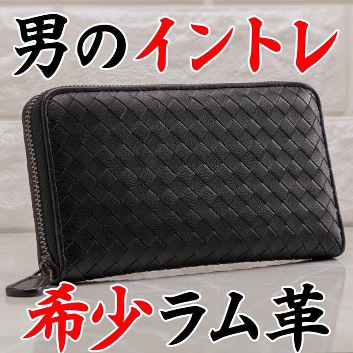 ❣数量限定❣希少ラムスキン 長財布 本革 メンズ 編み込み