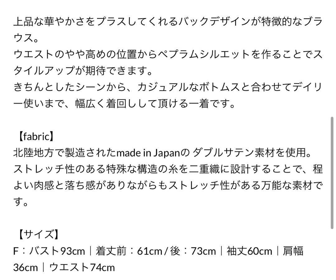 アニュアンス　バックリボンペプラムブラウス