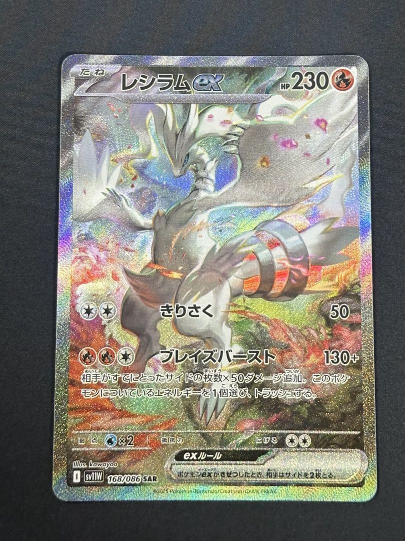 レシラムex SAR ホワイトフレア ポケモンカード - メルカリ