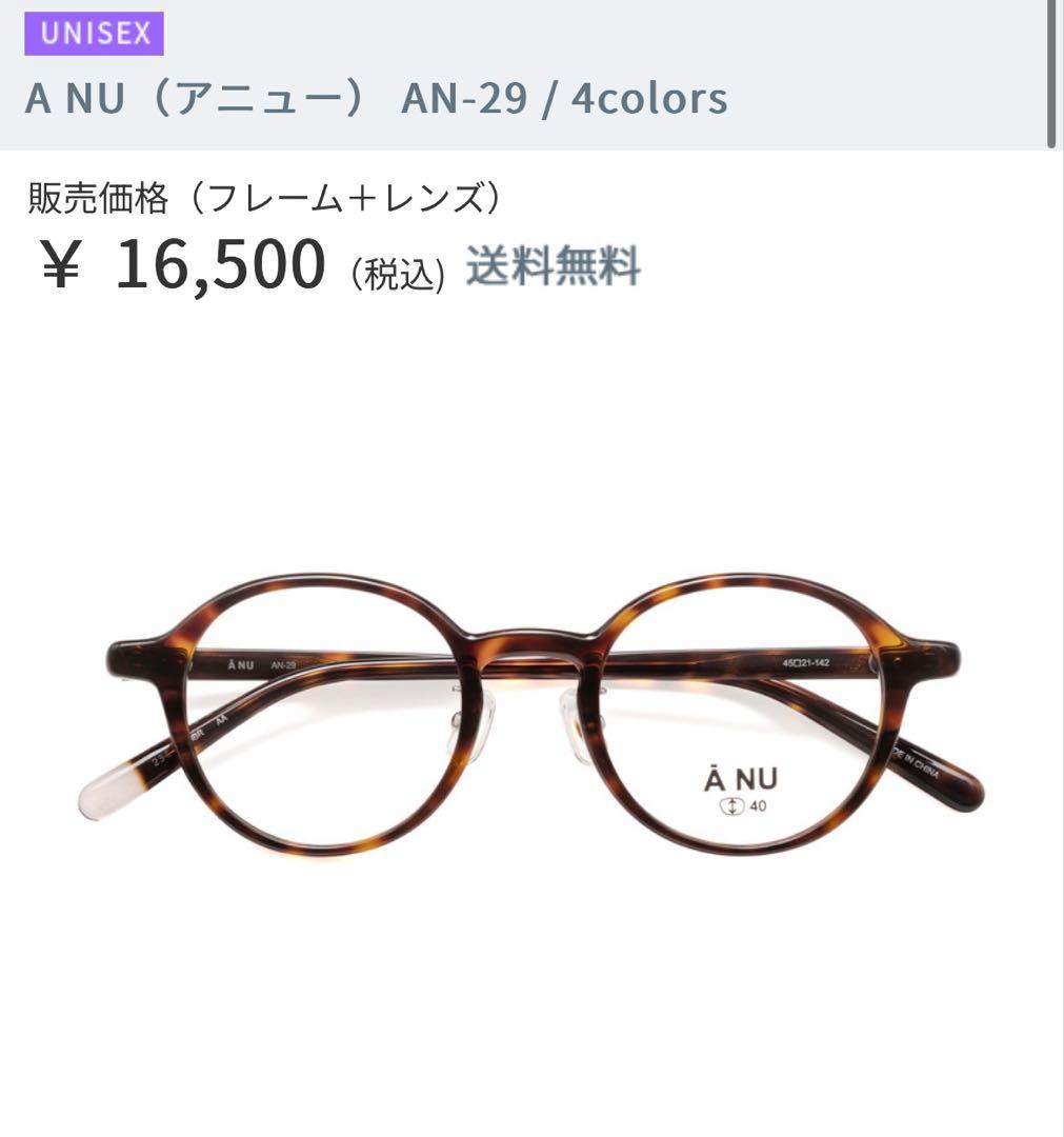 ANU AN-29 眼鏡市場 ☆新品未使用☆眼鏡市場 ANU(アニュー) メガネ AN-29 - メルカリ