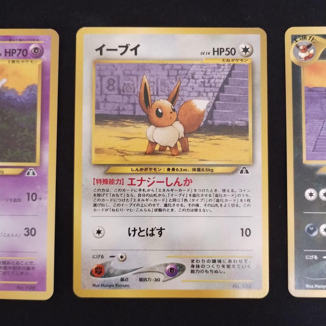 エーフィ ブラッキー イーブイ プレミアムファイル2 ポケモンカード 旧裏】ネオ プレミアム ファイル 2 イーブイ ブラッキー