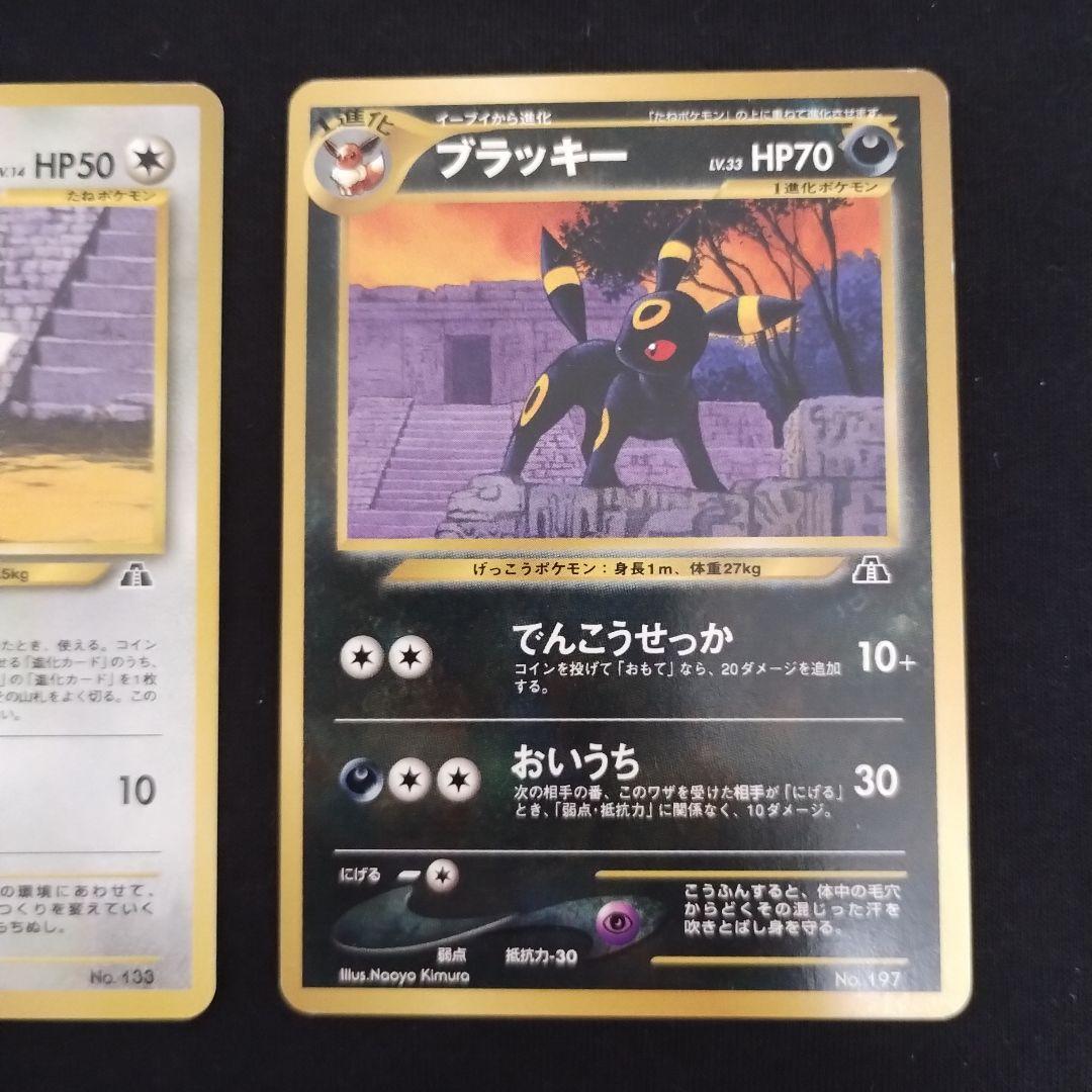 エーフィ ブラッキー イーブイ プレミアムファイル2 ポケモンカード 旧裏】ネオ プレミアム ファイル 2 イーブイ ブラッキー