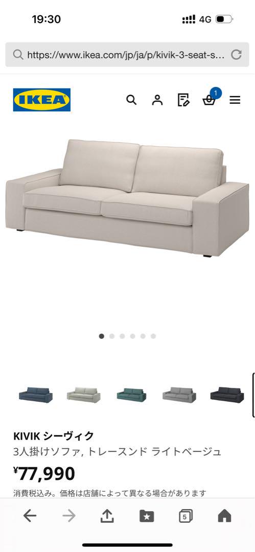 IKEA KIVIK シーヴィク　3人掛けソファ