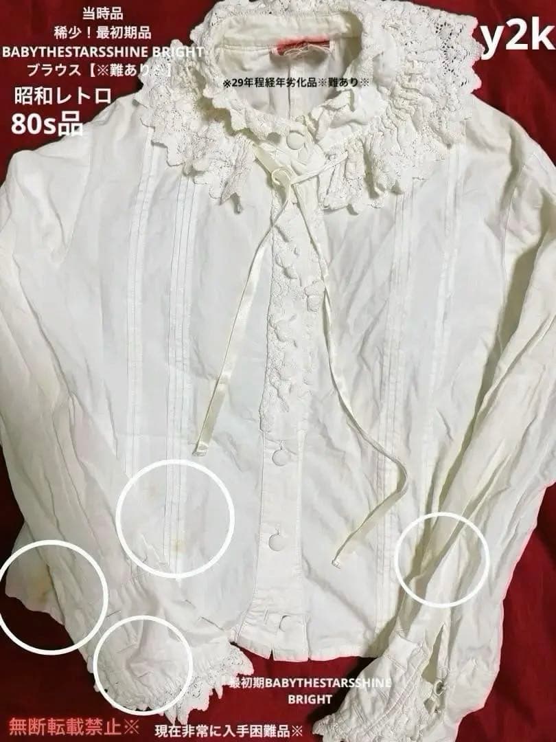 80s製BABYTHESTARSSHINE BRIGHT 長袖ブラウス※難あり※