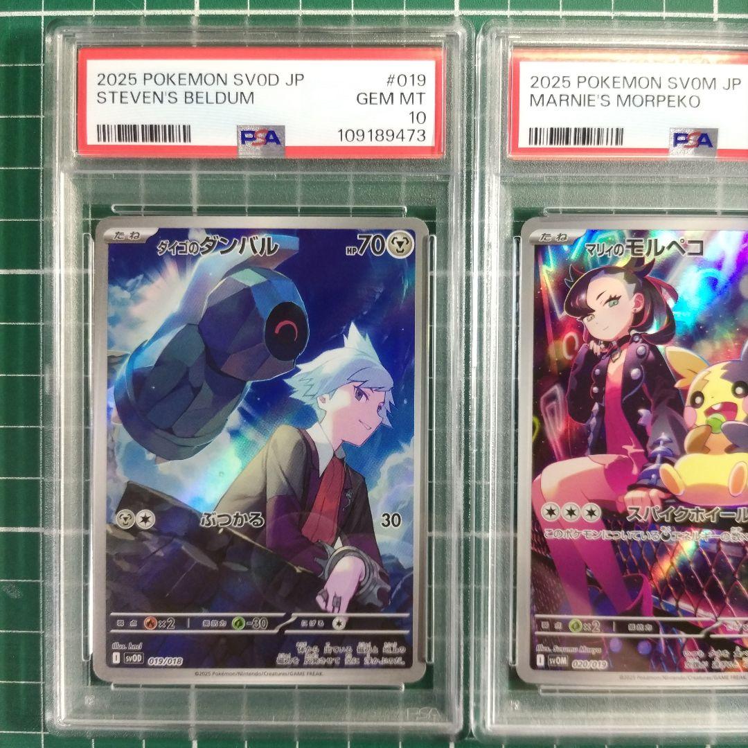 PSA10 連番　ダイゴのダンバル　マリィのモルペコ PSA10 連番 ダイゴのダンバル マリィのモルペコ - メルカリ