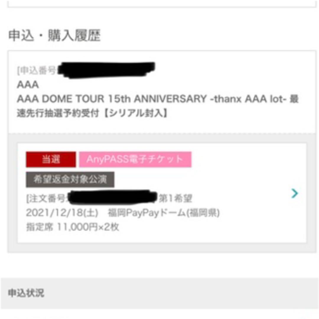 Aaa Dome Tour 15th チケット Paypayドーム メルカリ