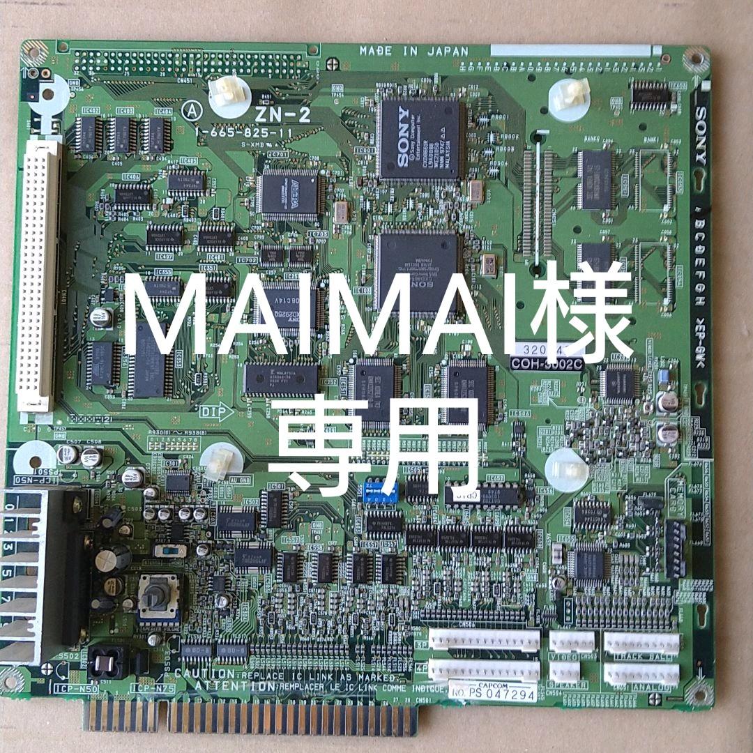 MAIMAI様専用 ZN-2マザー超鋼戦紀キカイオー アーケードゲーム基板 独特な