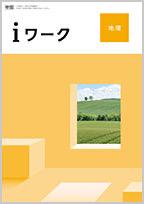 【最新版・新品・未使用】iワーク 中学2年生 4冊セット