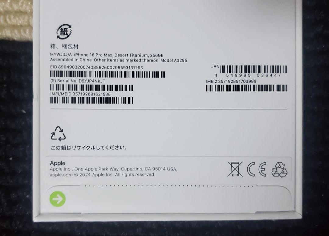 《新品未開封》Apple iPhone16Pro Max デザート256GB