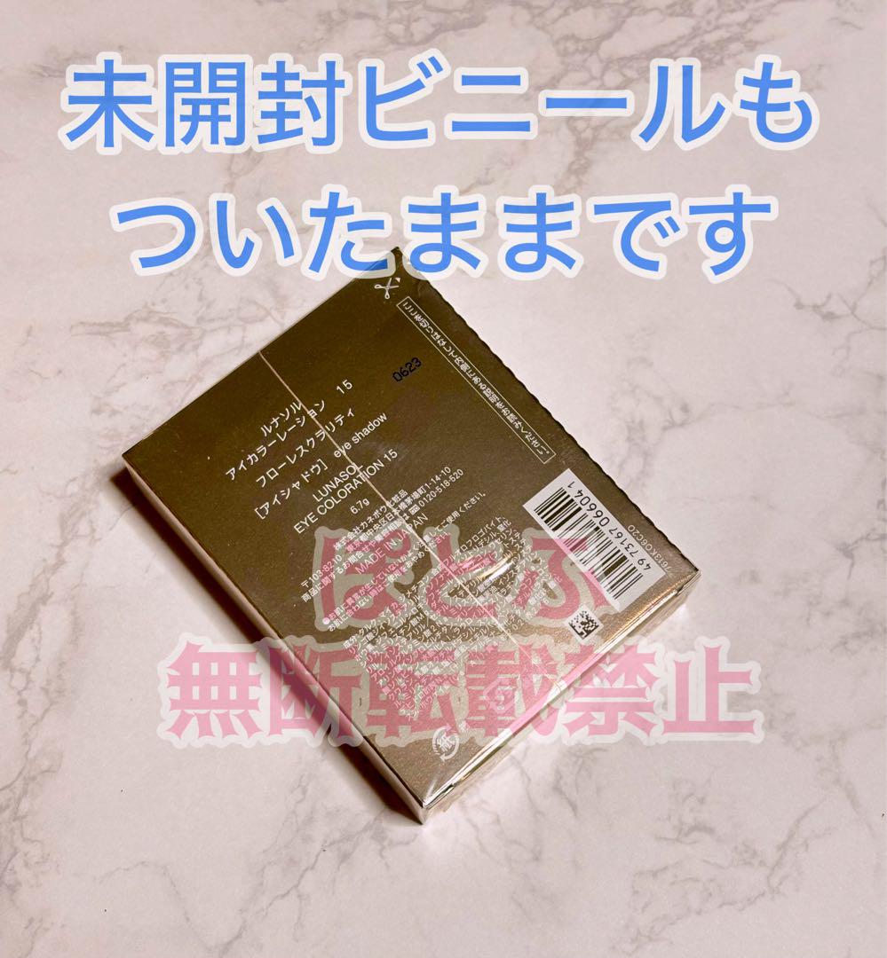 ②LUNASOL ルナソル アイカラーレーション15 フローレスクラリティ