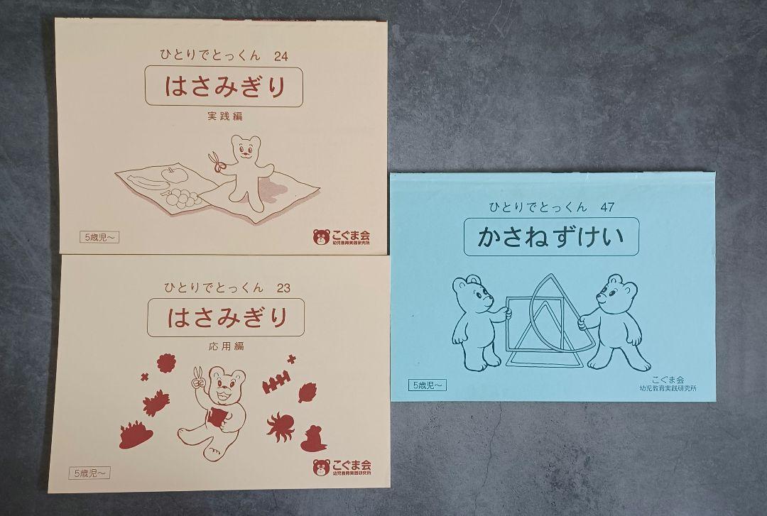 6冊 こぐま会 ひとりでとっくん - メルカリ