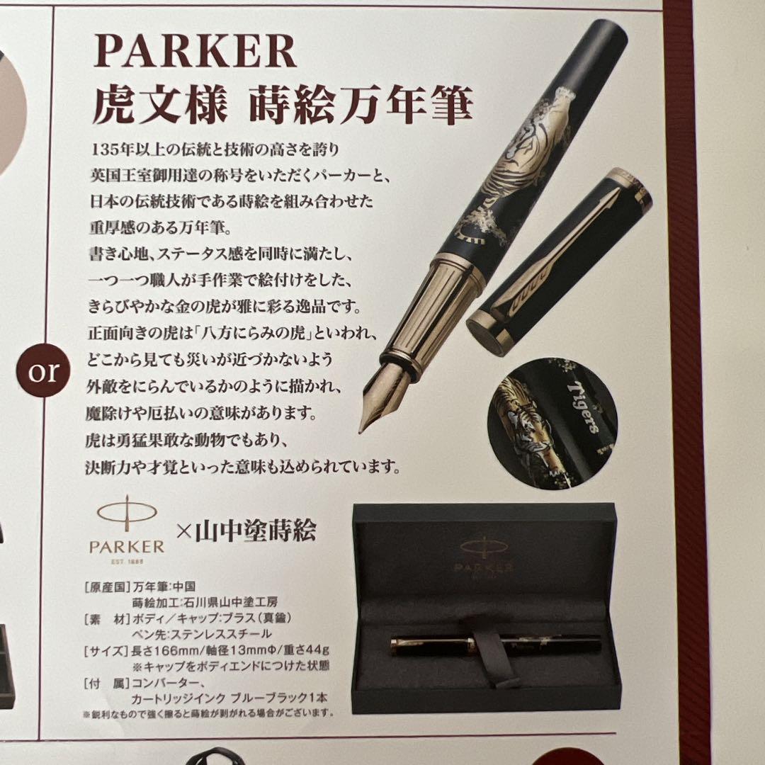 【送料0円】 阪神タイガース 万年筆 蒔絵万年筆 虎文様 プレミアムプラス 記念グッズ