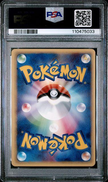 PSA10 ポケカ なみのりピカチュウ カードe 1ED