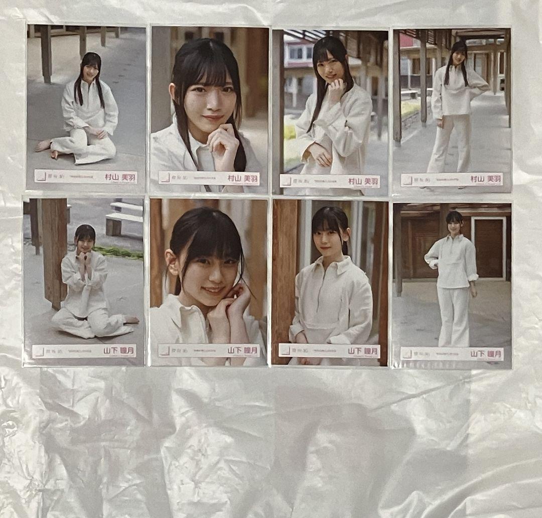 櫻坂46 三期生「静寂の暴力」MV衣装コンプ