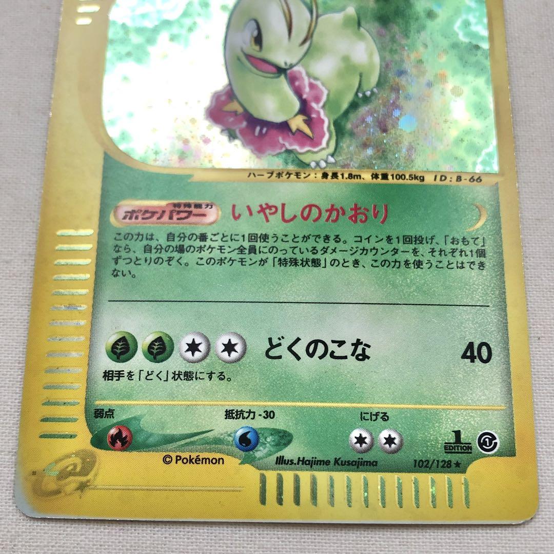 ポケモンカードe psa10 メガニウム 1st 1ed