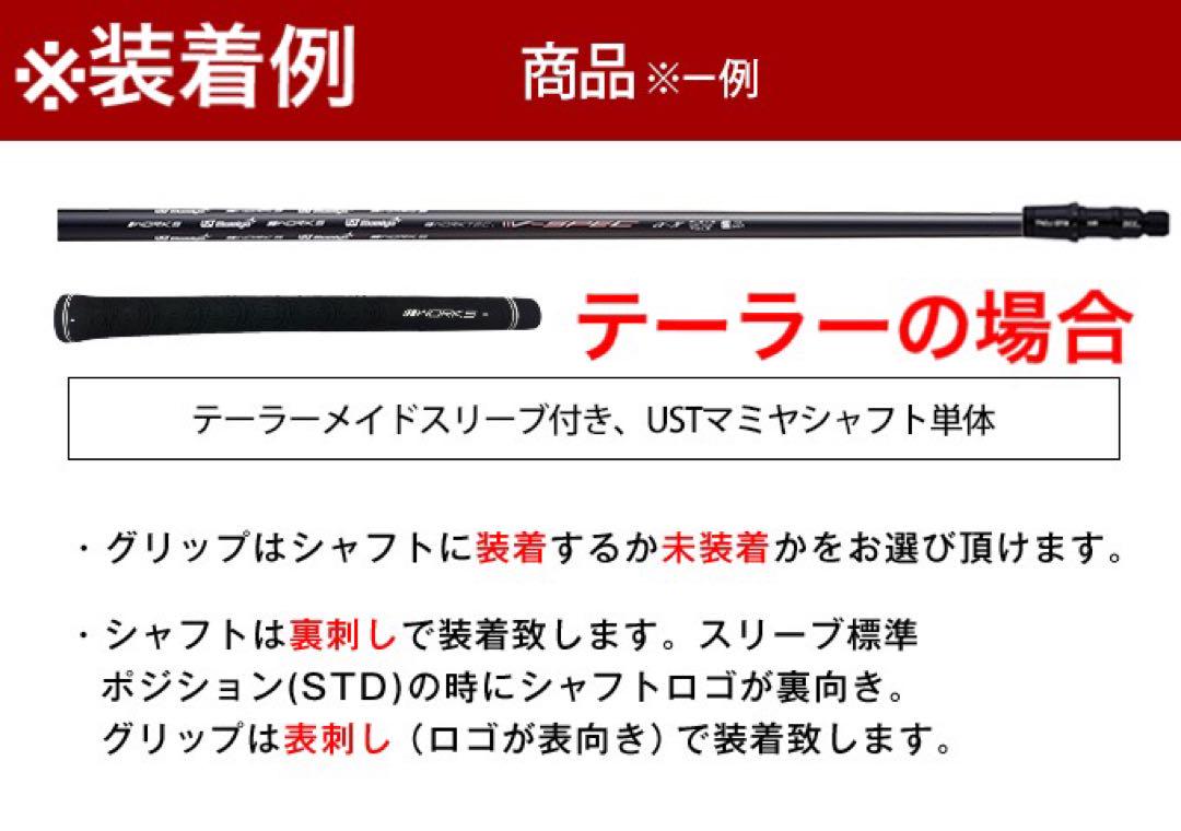 各社スリーブ対応★ USTマミヤ ワークスゴルフVスペック4ハイグレードシャフト