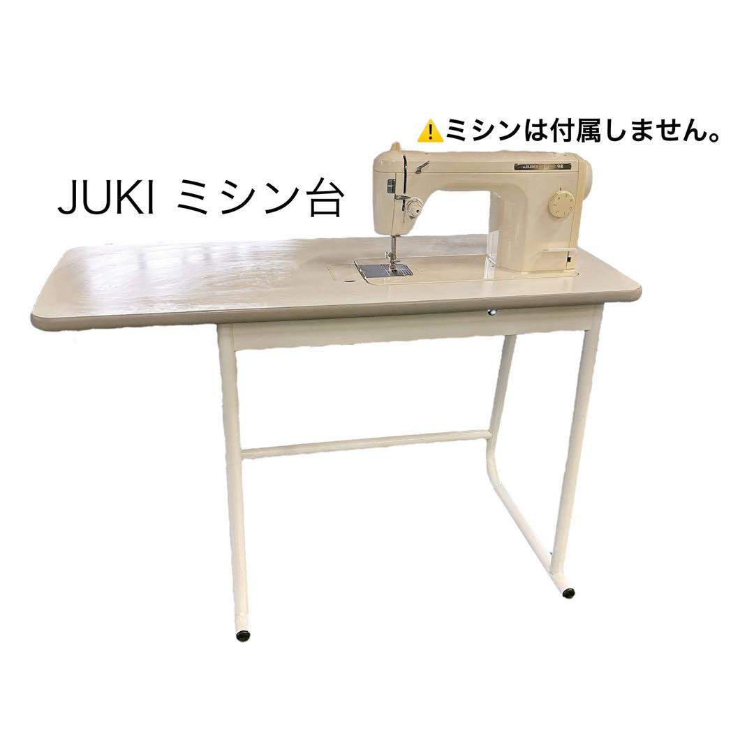 ★送料込★ JUKI 職業用ミシン専用テーブル SPUR