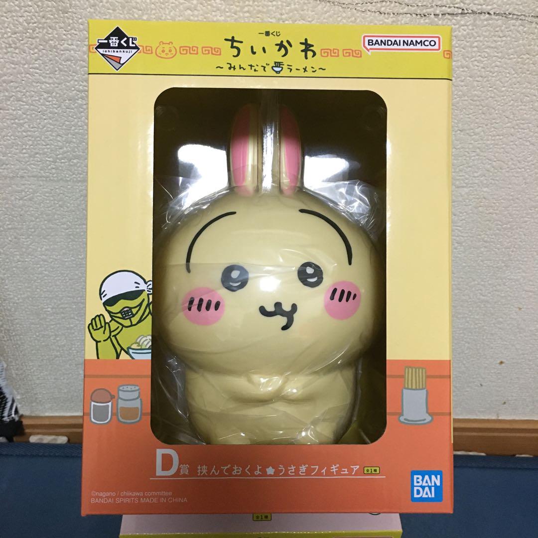 ちいかわ　一番くじ　みんなでラーメン