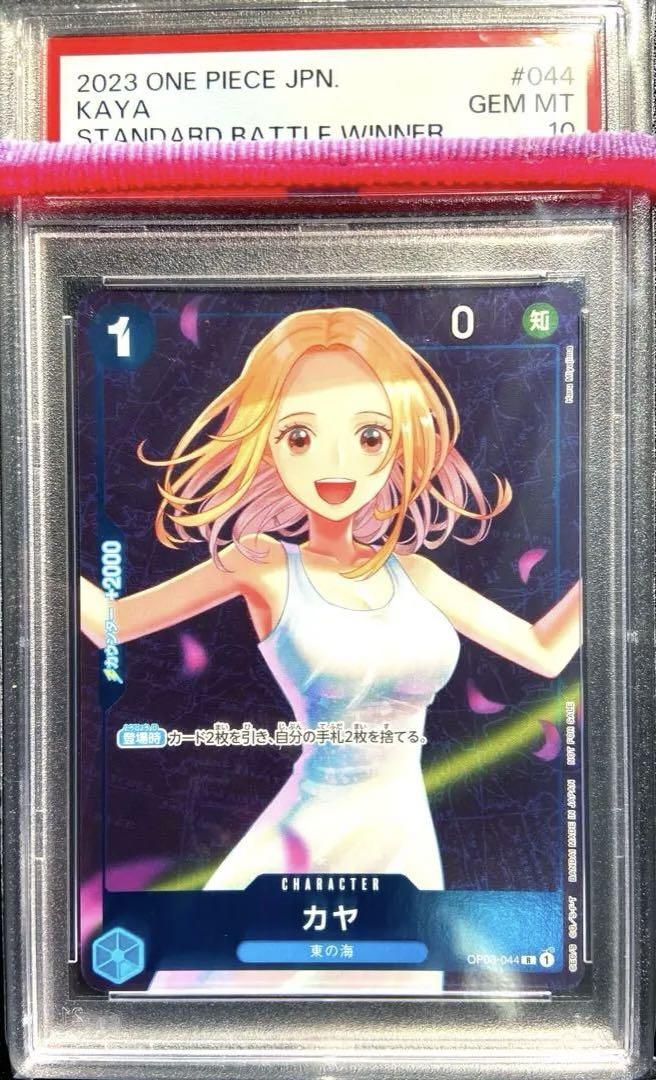 ONE PIECE - カヤ R [OP03-044]スタンダードバトル 優勝記念品