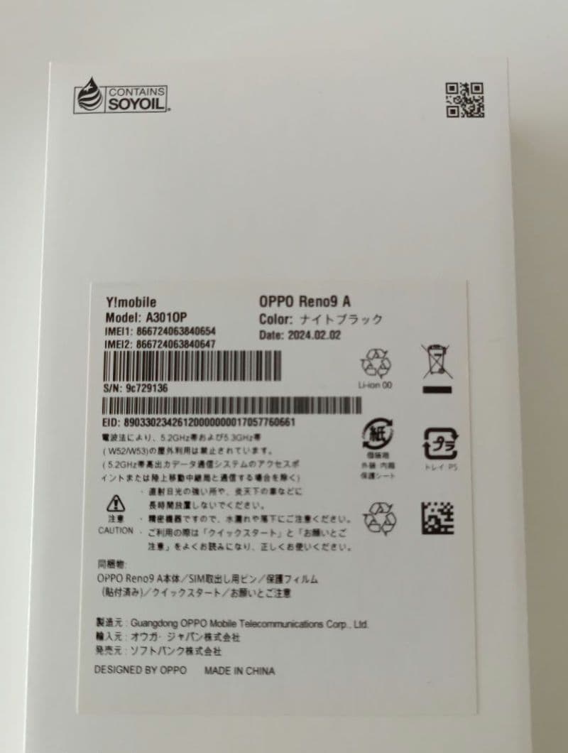 【美品】OPPO Reno9A Ymobile　ナイトブラック　SIMフリー　②