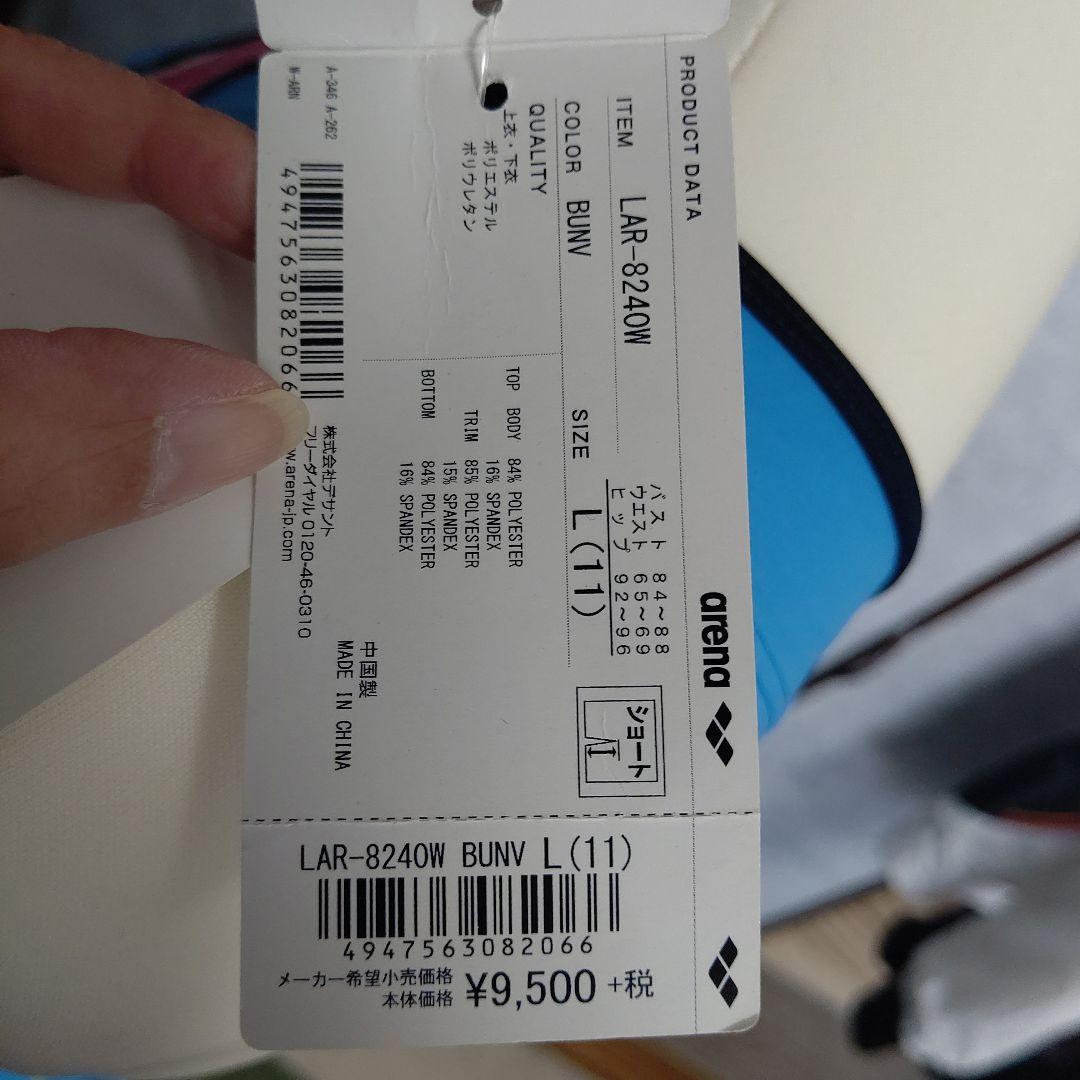 arena アリーナ　水着　セパレート　11号
未使用 新品タグ付き