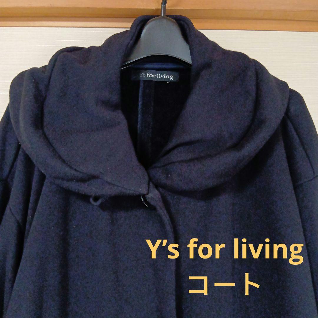Y’s for living 大きめ襟のロングコート 黒 ふんわり柔らか暖 SIZE Y s for living