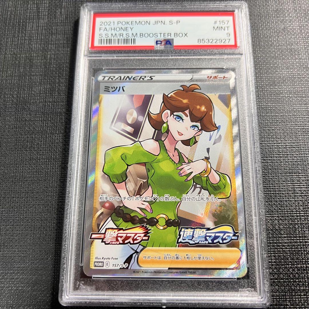 PSA9 MINT ミツバ 157/S-P プロモ