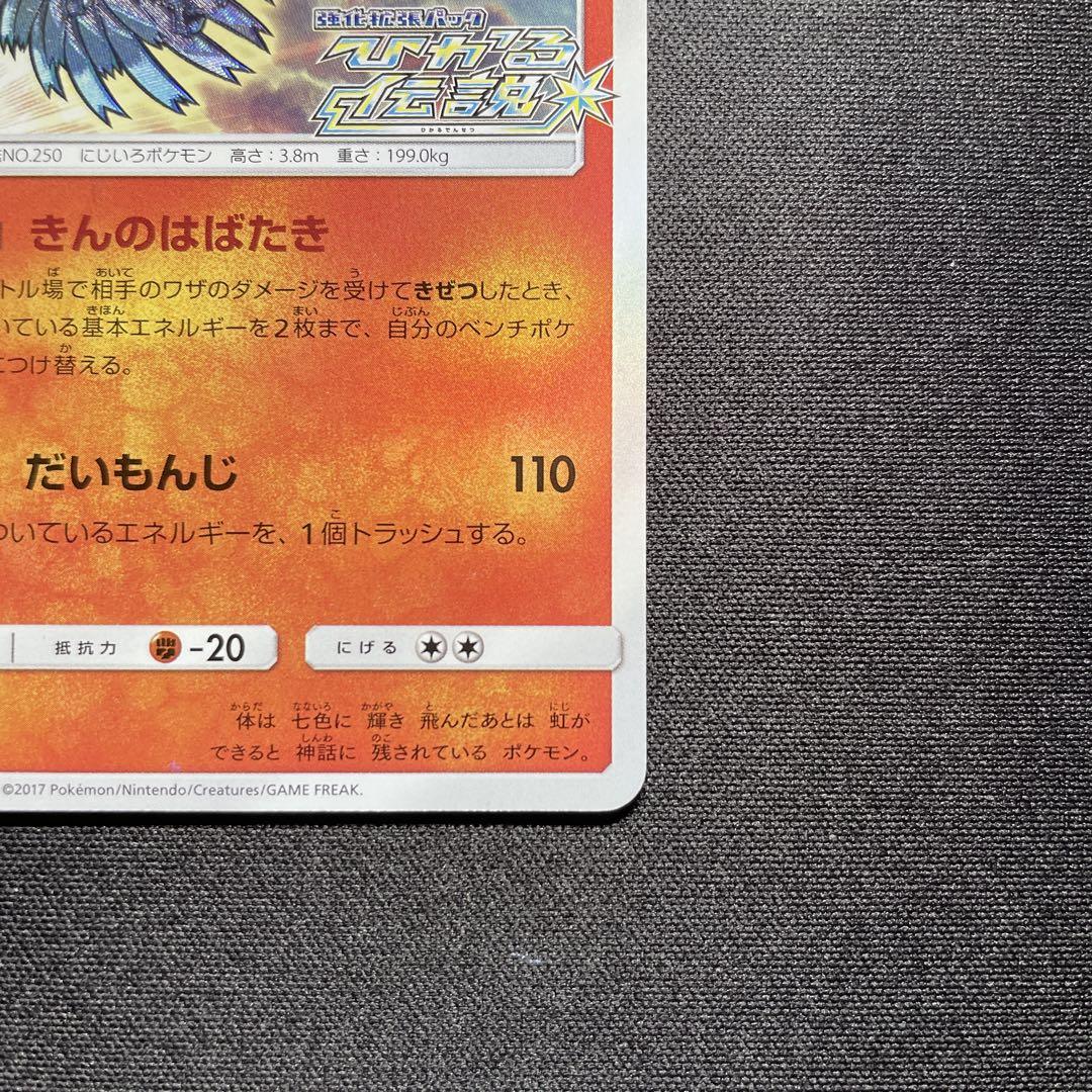 ポケカ ひかるホウオウ プロモ 083/SM-P ①